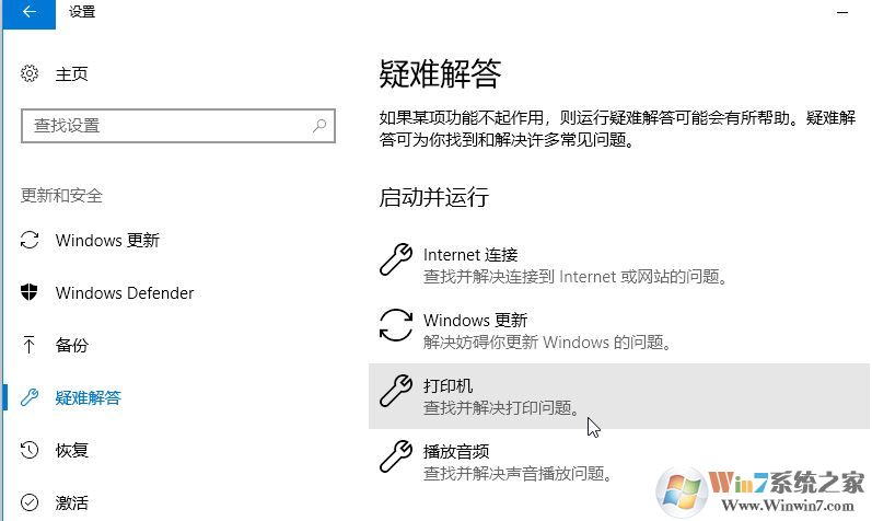 win10打印機(jī)的常見問題怎么解決？win10打印機(jī)常見問題有效解決方法