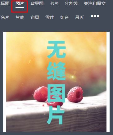 秀米編輯器怎么用？小編教你秀米編輯器排版的操作方法