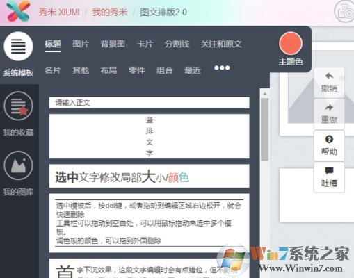 秀米編輯器怎么用？小編教你秀米編輯器排版的操作方法