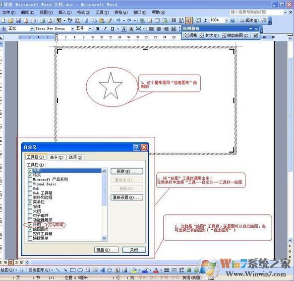 word怎么畫圖？教你怎么用word畫圖的操作方法