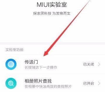 小米傳送門怎么用？小編教你小米傳送門使用方法