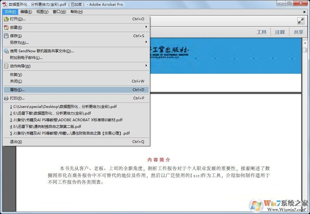 PDF怎么設(shè)置密碼？PDF文件加密方法介紹