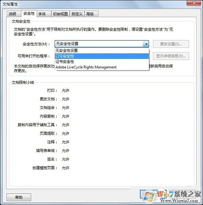 PDF怎么設(shè)置密碼？PDF文件加密方法介紹