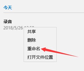 win10如何修改錄音文件中的文件名？教你修改錄音名的操作方法