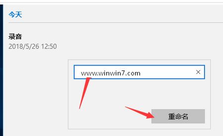 win10如何修改錄音文件中的文件名？教你修改錄音名的操作方法