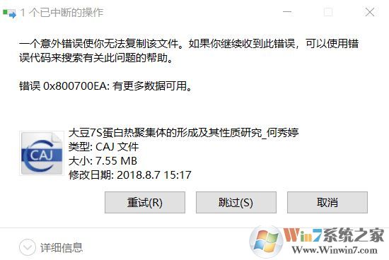 win10系統(tǒng)無法將CAJ文件復制到電腦中該怎么辦？CAJ打開0x800700EA的解決方法