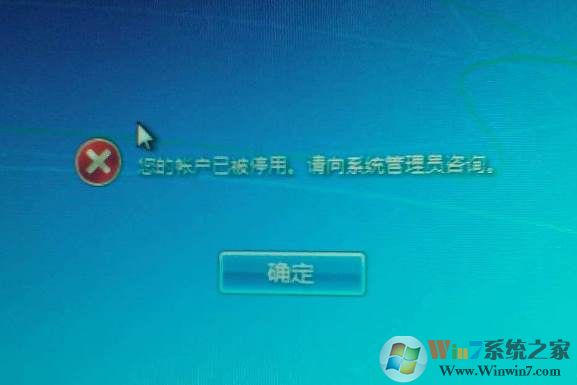 您的帳戶(hù)已被停用,請(qǐng)向系統(tǒng)管理員咨詢(xún)