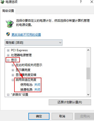 win10筆記本屏幕變暗怎么辦？筆記本使用過程屏幕突然變暗的解決方法