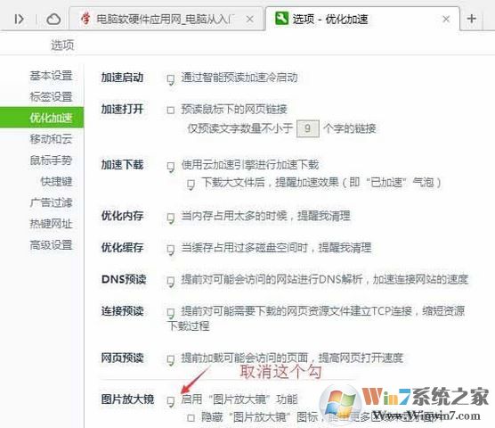 360極速瀏覽器圖片放大鏡怎么關閉？360瀏覽器圖片放大器使用方法