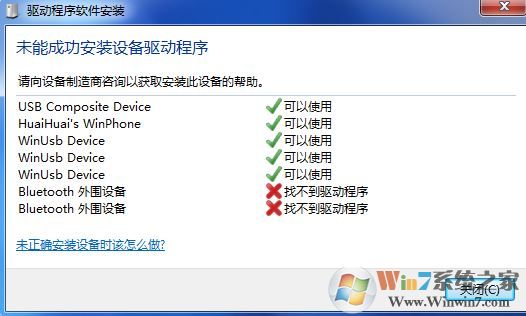 bluetooth外圍設(shè)備是什么？win7安裝bluetooth外圍設(shè)備的方法