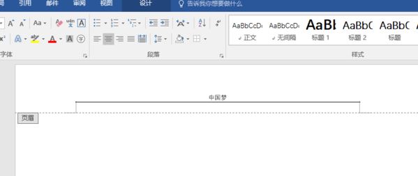 頁(yè)眉的橫線(xiàn)怎么去掉？快速去除頁(yè)眉橫線(xiàn)的方法