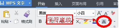 wps底紋怎么去掉？wps去掉底紋的方法