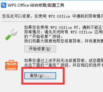 wps廣告怎么去掉？wps有效去除廣告方法