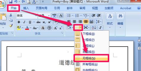 word邊框怎么去掉？教你去掉word邊框的詳細操作方法