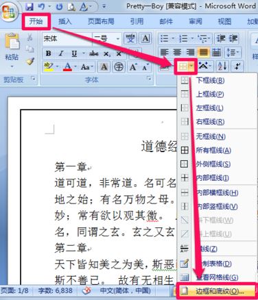word邊框怎么去掉？教你去掉word邊框的詳細操作方法