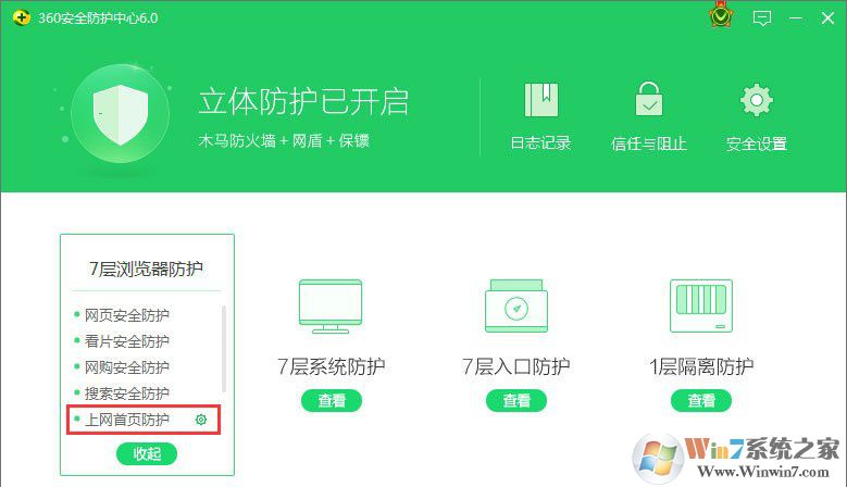 360上網(wǎng)首頁防護(hù)