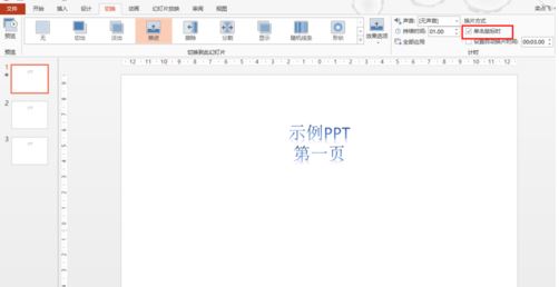 ppt取消自動(dòng)播放怎么弄？ppt取消自動(dòng)播放的操作方法