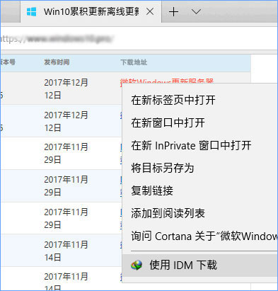 Win10 Edge瀏覽器怎么安裝IDM擴展插件提高下載速度？