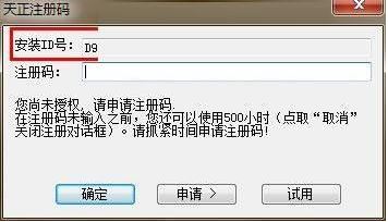 天正注冊機(jī)怎么用？教你天正注冊機(jī)詳細(xì)使用方法