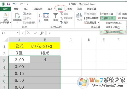 模擬運(yùn)算表怎么用？excel模擬運(yùn)算表詳細(xì)使用方法教程