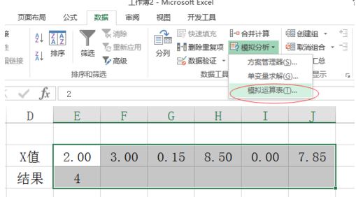 模擬運(yùn)算表怎么用？excel模擬運(yùn)算表詳細(xì)使用方法教程