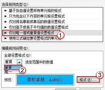 高亮重復項怎么用？教你excel高亮重復項功能的使用方法