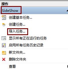 win7任務(wù)計(jì)劃程序:映像損壞或已篡改 0x80041321 錯(cuò)誤代碼的解決方法
