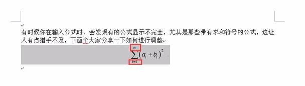 word公式顯示不全怎么辦？word編輯公式顯示不全的完美解決方法
