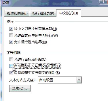 word字與字之間有空隙怎么辦？消除英文、數(shù)字與中文之間的空隙的方法