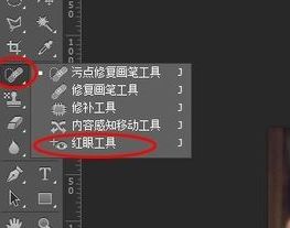 ps怎么去紅眼？教你PS中使用去紅眼工具去紅眼的操作方法