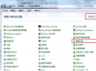 1061錯(cuò)誤無法共享小編教你如何解決？