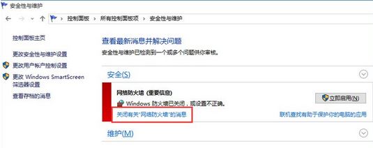 win10總是通知啟動防火墻怎么辦？屏蔽開啟防火墻提示的設置方法