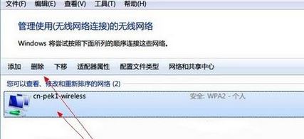 win7系統(tǒng)如何忘記已連接過的wifi信號？（已解決）