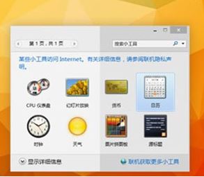 win10桌面小工具怎么用？教你win10自帶的小工具開(kāi)啟方法