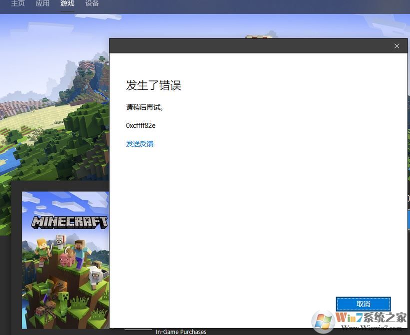 win10 1809 微軟商店已購應用游戲變?yōu)槲促徳撛趺崔k？（0xcffff82e）