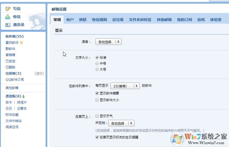 win10郵件客戶(hù)端無(wú)法讀取qq郵件該怎么辦？（已完美解決）