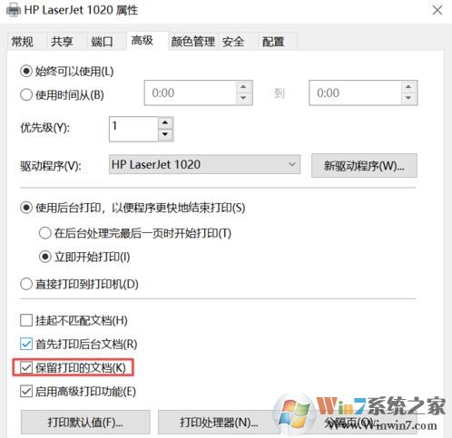 win10打印機保留的文檔在哪？開啟或禁用打印機保留的文檔的方法