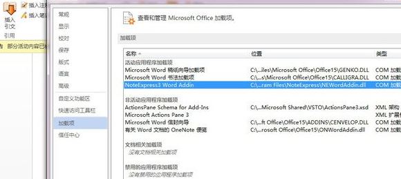 noteexpress加載出錯(cuò)怎么辦？word無(wú)法加載noteexpress的解決方法