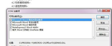 noteexpress加載出錯(cuò)怎么辦？word無(wú)法加載noteexpress的解決方法