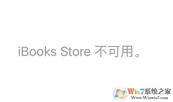 蘋果ibooks 不可用怎么辦？在國內(nèi)使用ibooks的方法
