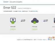 Error 522是什么意思？網(wǎng)頁(yè)打不開(kāi)Error 522解決方法