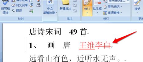 word修訂模式該如何使用？教你使用word修訂模式指出錯誤