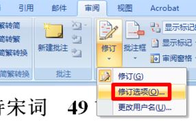 word修訂模式該如何使用？教你使用word修訂模式指出錯誤