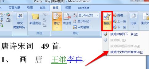 word修訂模式該如何使用？教你使用word修訂模式指出錯誤