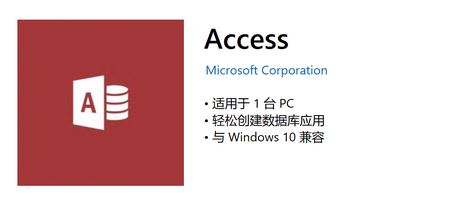 win10 微軟商店Access 沒有下載按鈕該怎么辦？