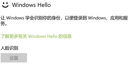 win10系統(tǒng)windows hello 人臉識別設置 灰色無法使用的解決方法