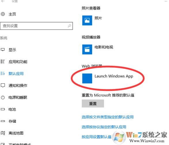 win10 web瀏覽器默認：launch windows app 無法修改該怎么辦？