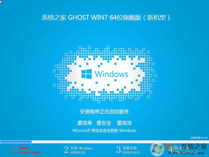系統(tǒng)之家Win7純凈版下載|WIN7 64位旗艦版鏡像V2023(帶USB3.0,新機型)