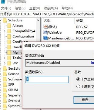 win10自動維護(hù)怎么用？win10自動維護(hù)開啟/關(guān)閉操作方法