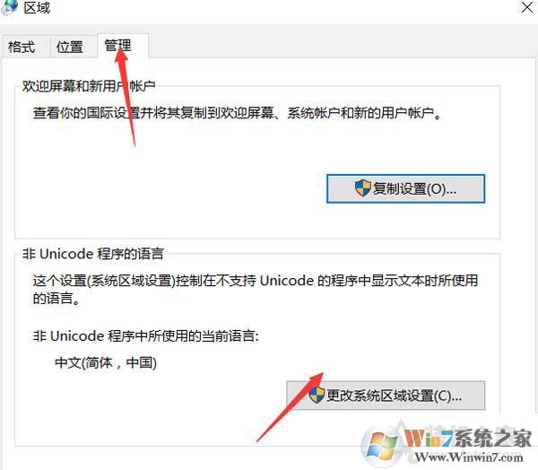 Win10系統(tǒng)打開游戲出現(xiàn)程序無法正常啟動(dòng)0xc0000142解決方法